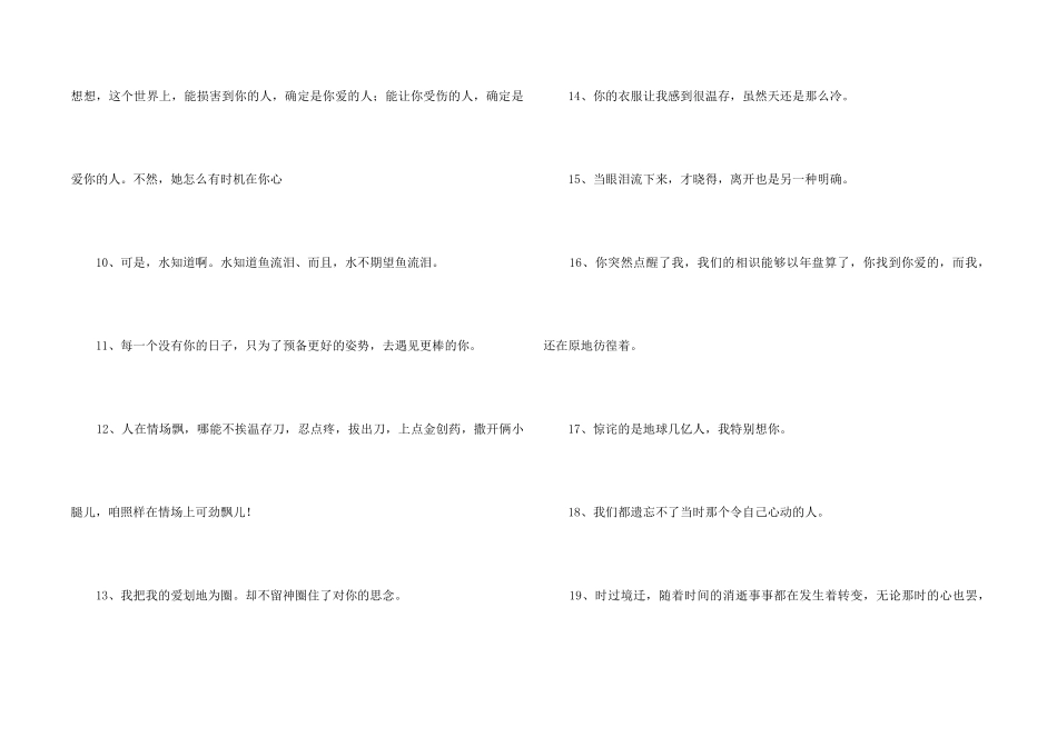 2024年简短的失恋语句合集46条_第2页