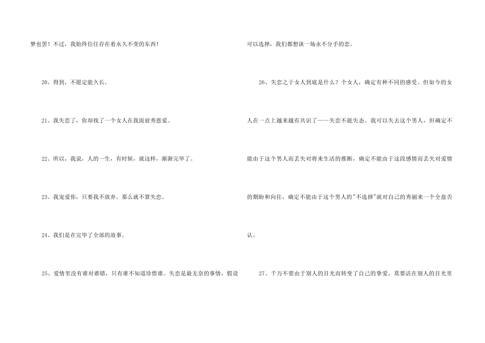 2024年简短的失恋语句合集46条_第3页