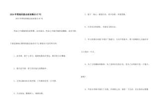 2024年简短的励志标语集合67句