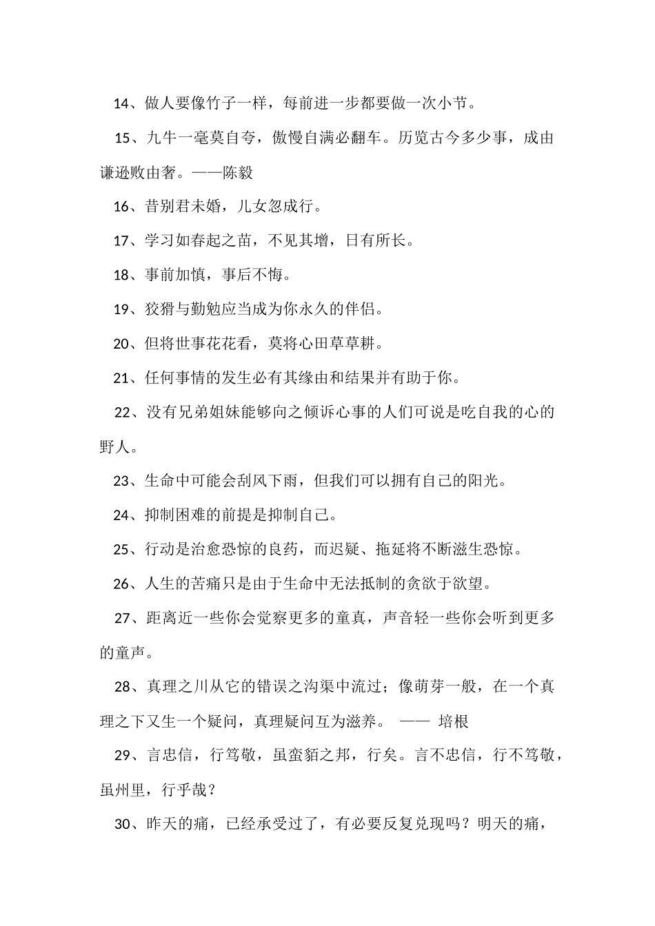 2024年简短的励志的格言66条_第2页