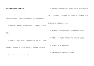 2024年简短的励志语句锦集35句