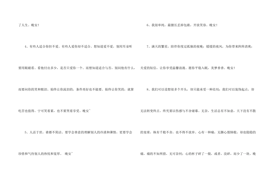 2024年简短的晚安朋友圈问候语汇编37条_第2页