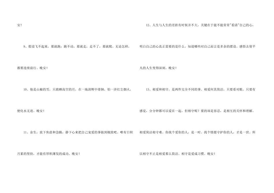 2024年简短的晚安朋友圈问候语汇编37条_第3页