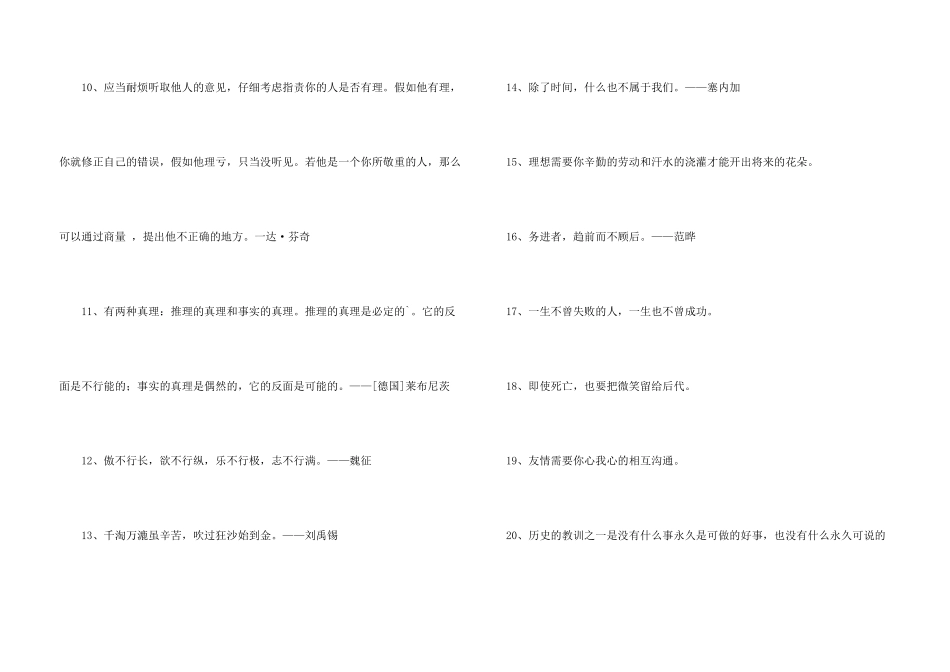 2024年简短的感悟人生的格言锦集68句_第3页