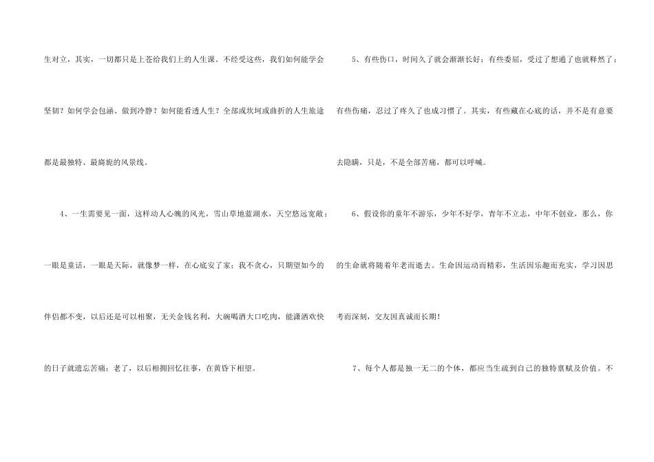 2024年简短的哲理的人生语句40句_第2页