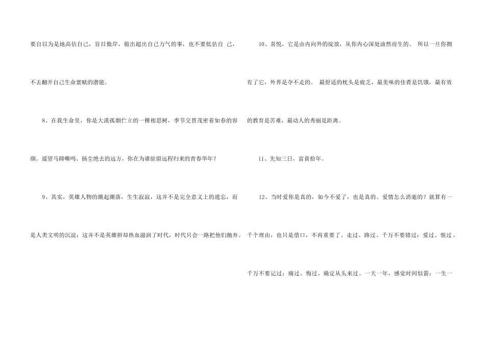 2024年简短的哲理的人生语句40句_第3页