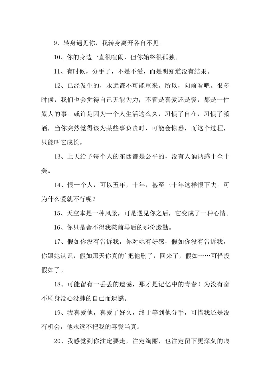 2024年简短的暗黑情感语录合集32条_第2页