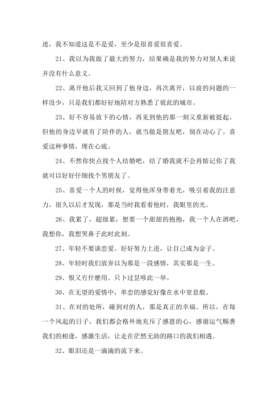 2024年简短的暗黑情感语录合集32条_第3页