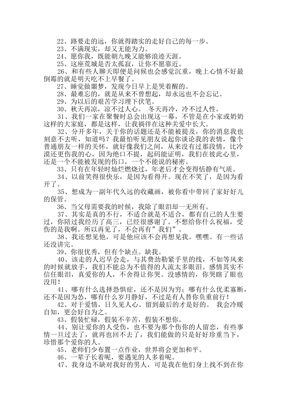 2024年简短的朋友圈心情说说集锦95条_第2页