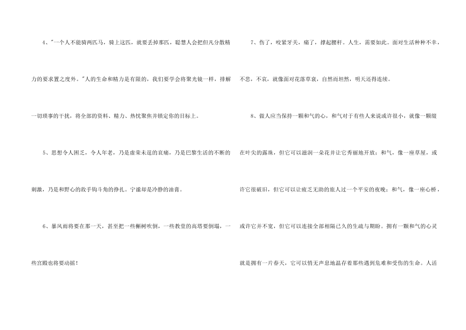 2024年简短的哲理的人生语句35句_第2页