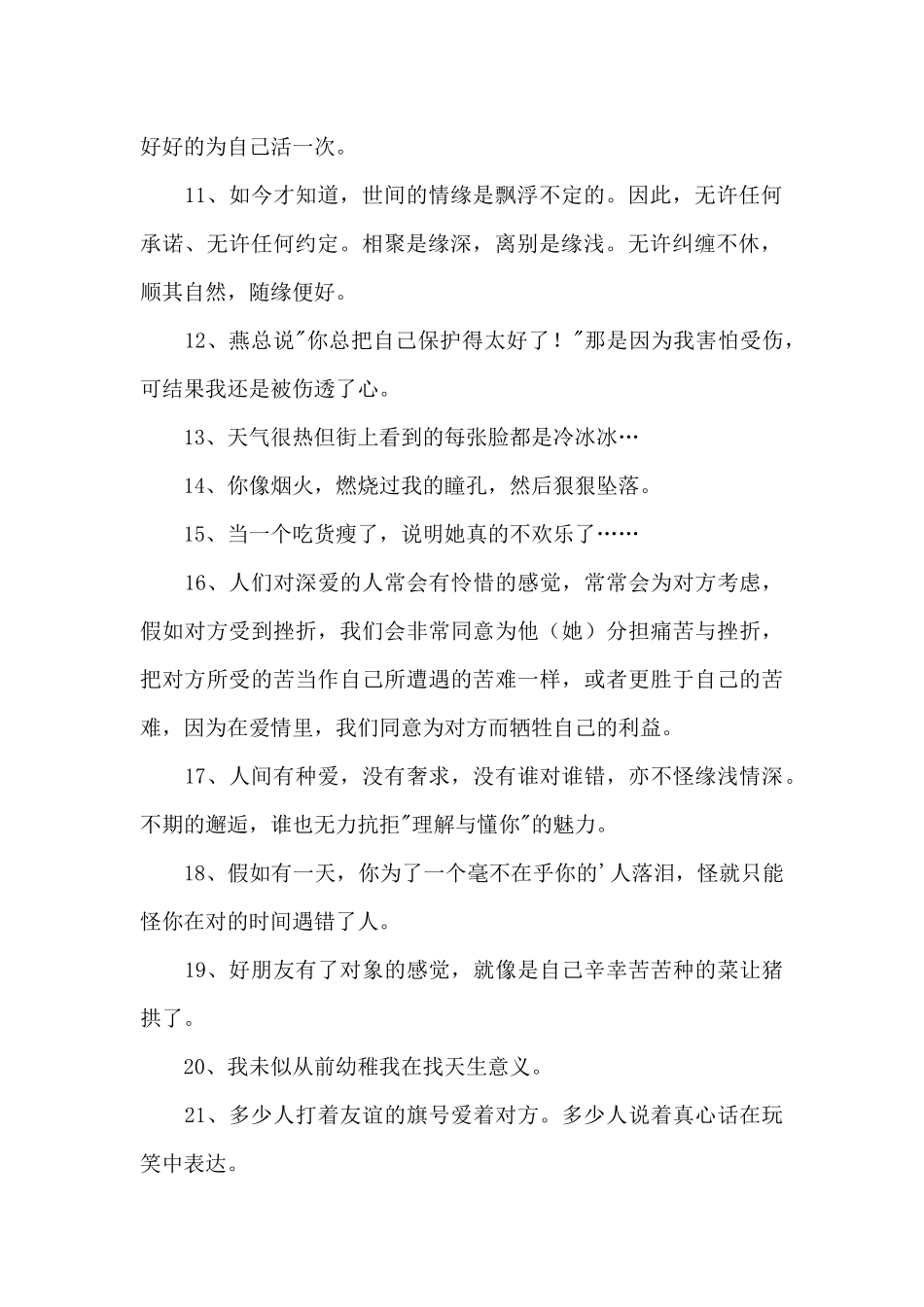 2024年简短的唯美情感语录36条_第2页