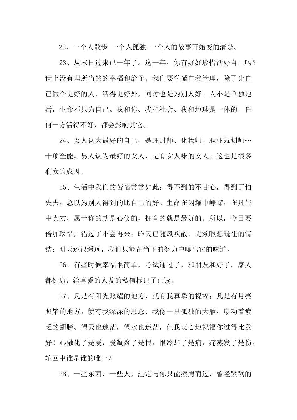 2024年简短的唯美情感语录36条_第3页
