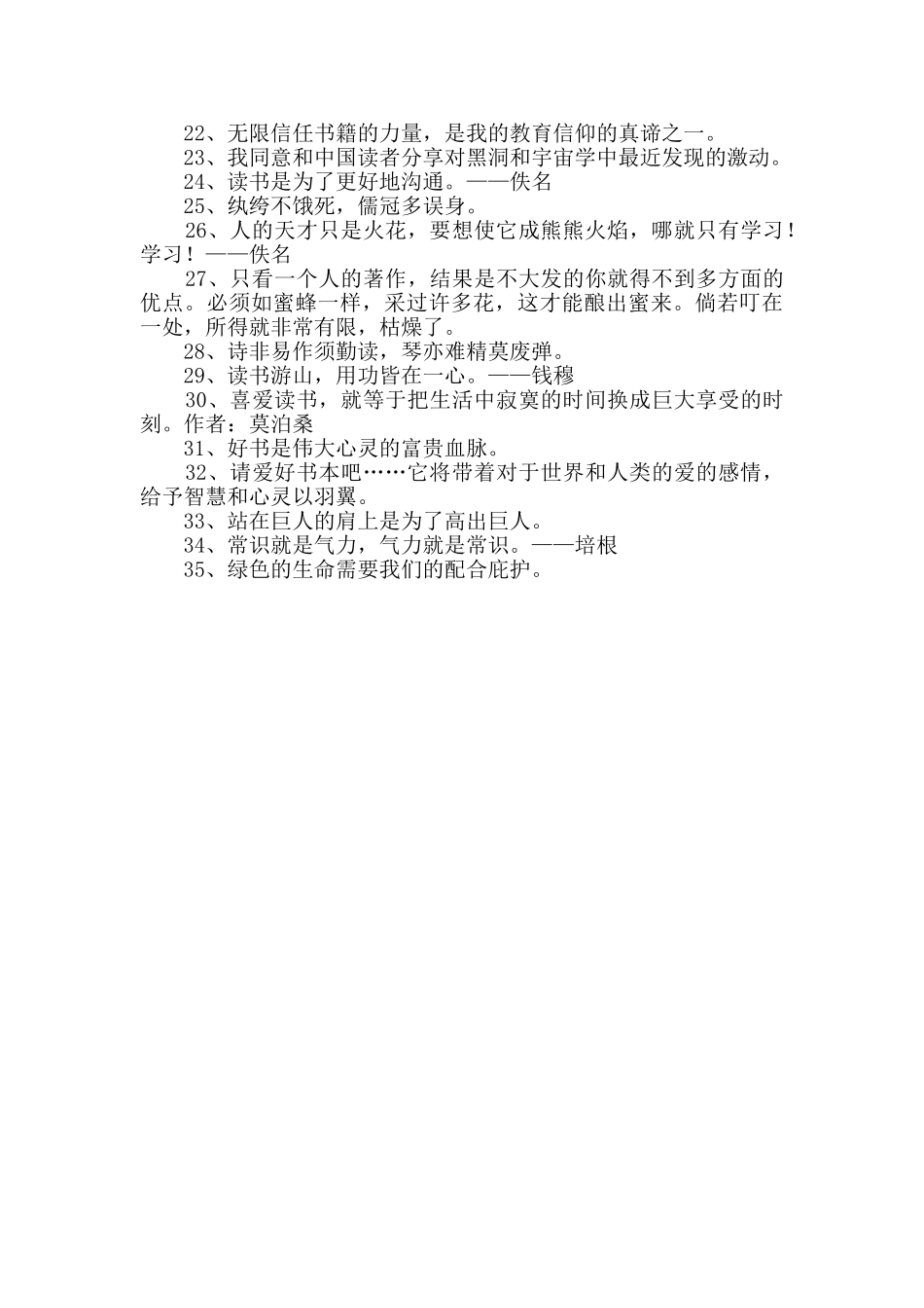 2024年简短的读书名人名言35句_第2页