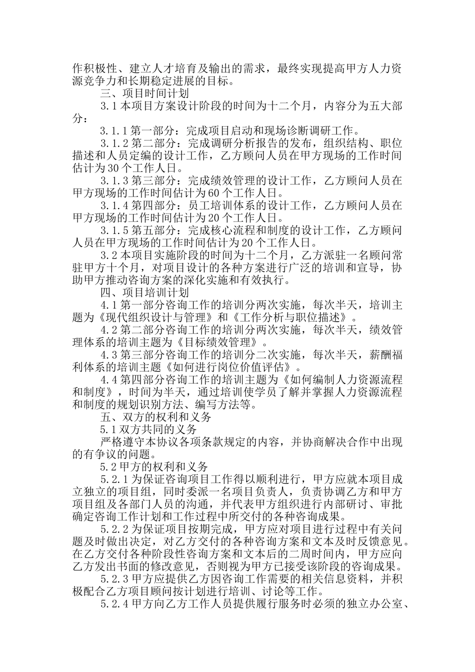 2024年管理咨询服务合同模板_第2页