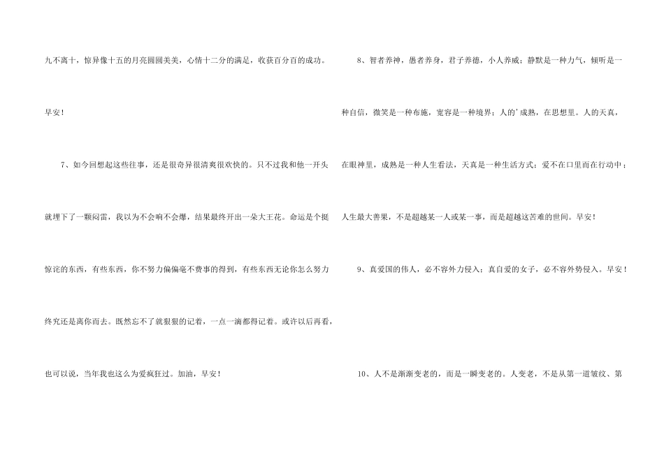 2024年简短的温暖的早安朋友圈问候语23条_第2页