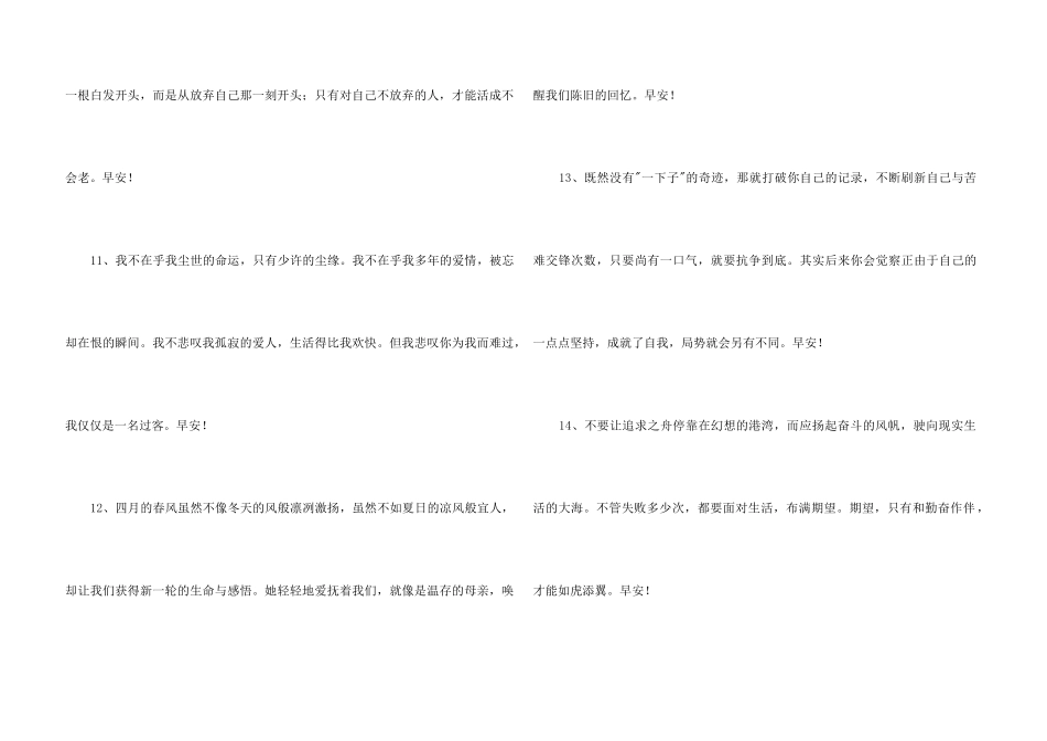 2024年简短的温暖的早安朋友圈问候语23条_第3页