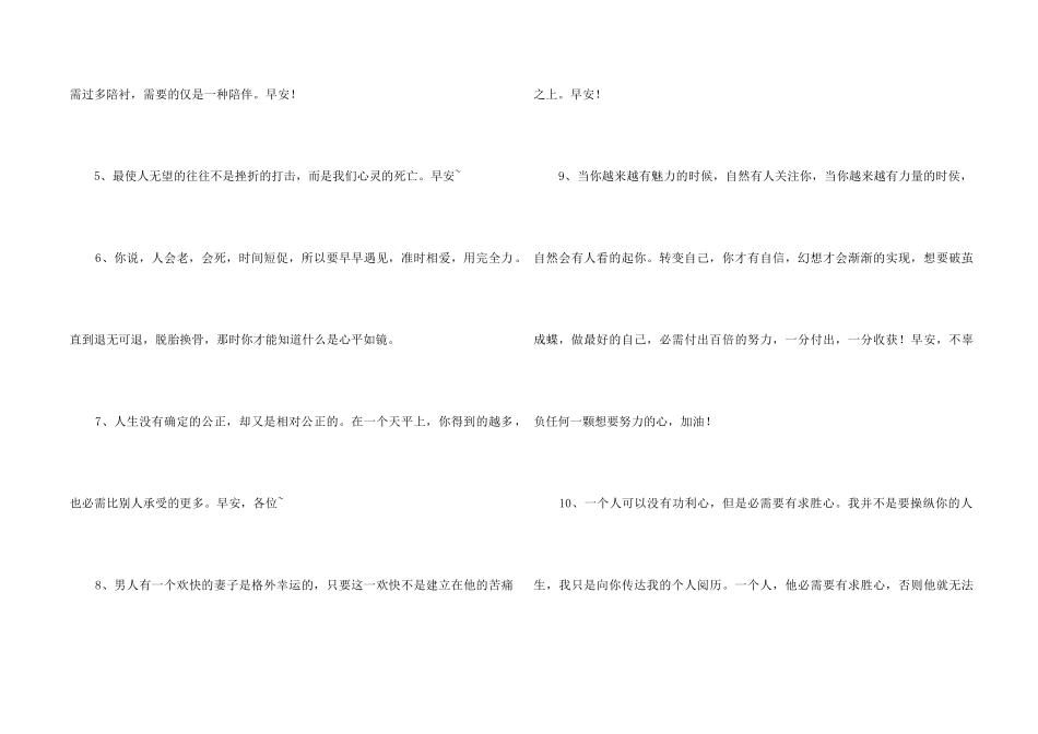 2024年简短的温暖的早安心语朋友圈42句_第2页