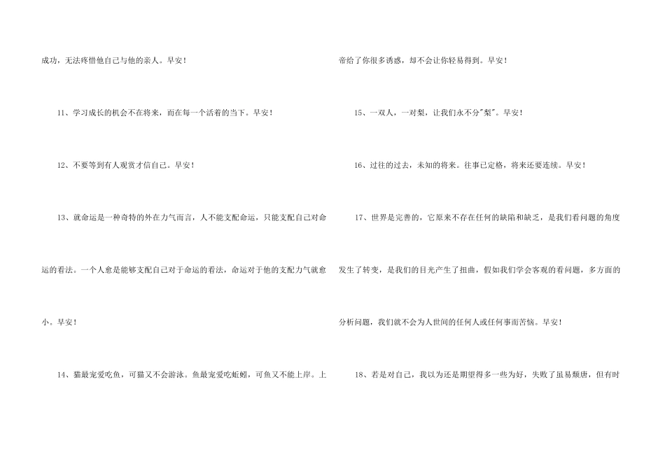 2024年简短的温暖的早安心语朋友圈42句_第3页