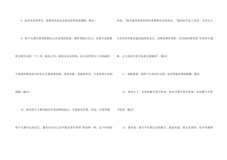 2024年简短的美好的晚安问候语38条_第2页