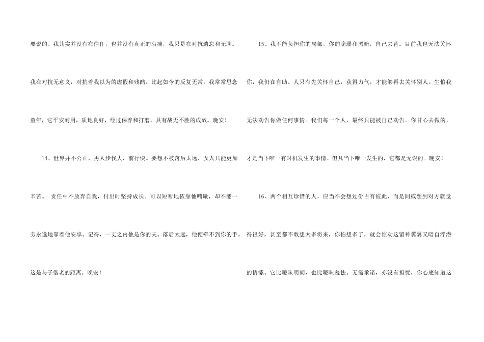 2024年简短的美好的晚安问候语38条_第3页