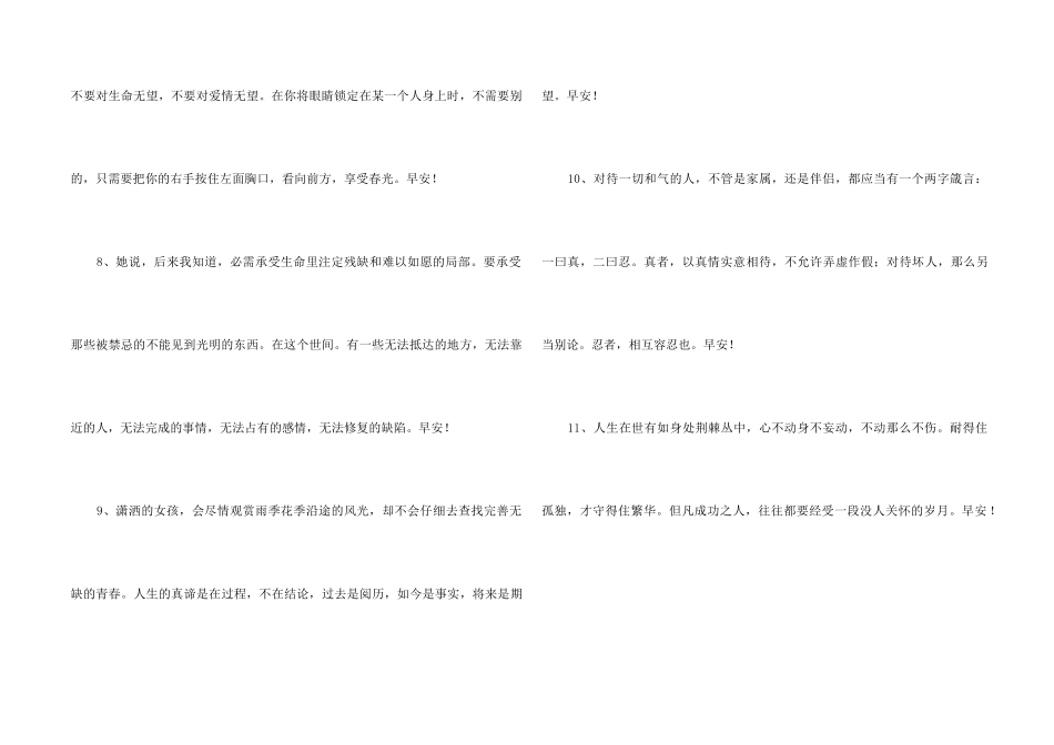 2024年简短的适合给朋友的早安朋友圈问候语大集合51条_第2页