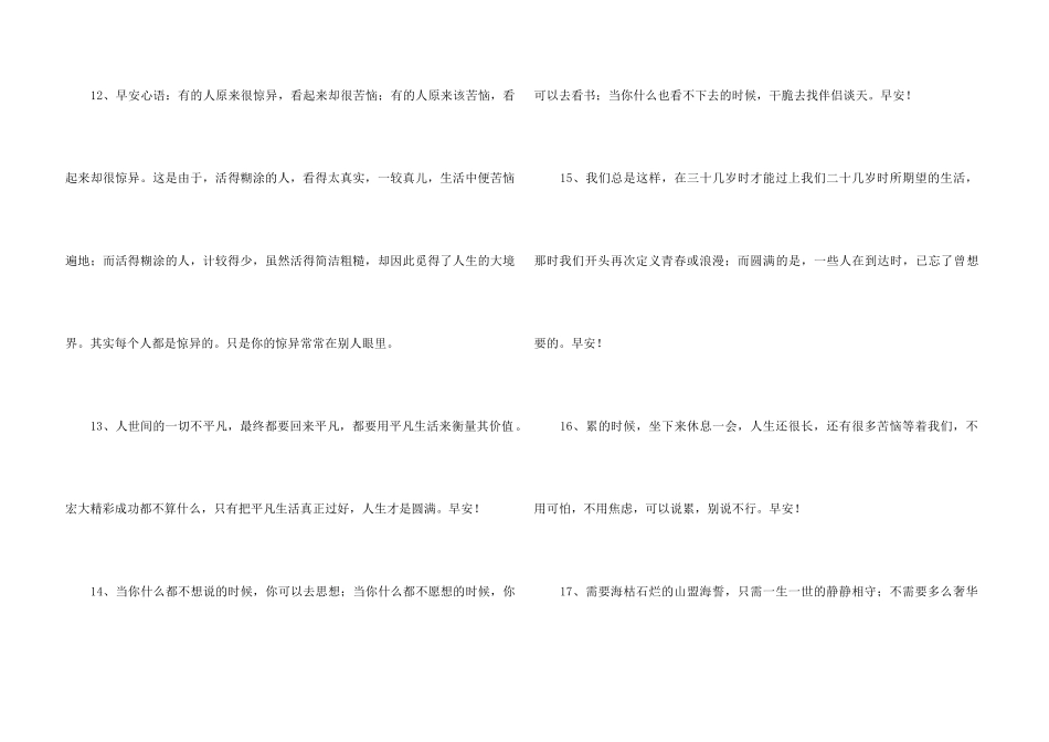 2024年简短的适合给朋友的早安朋友圈问候语大集合51条_第3页