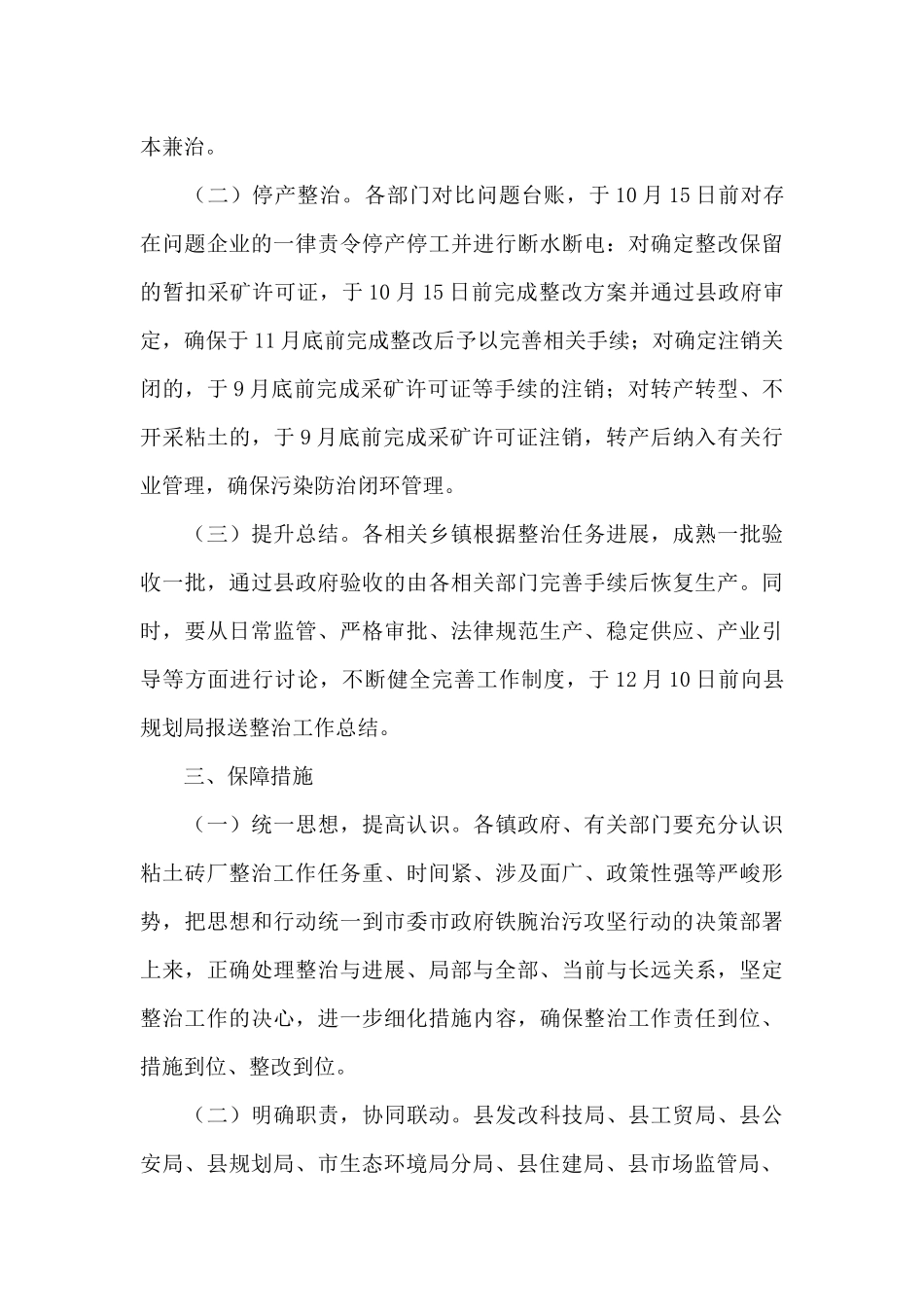 2024年粘土砖厂整治工作方案_第3页