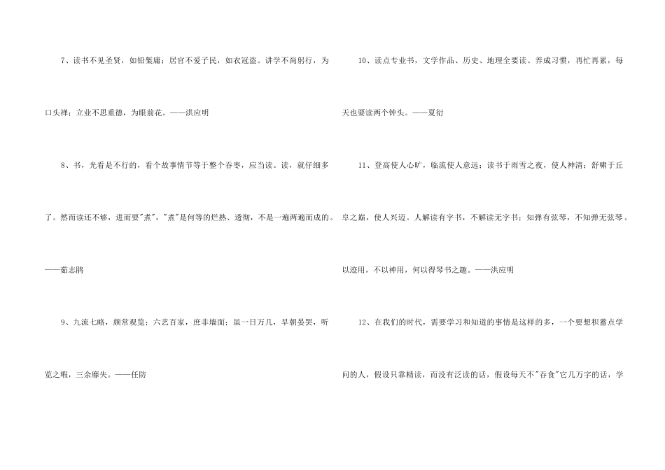 2024年简短的读书名人名言汇编86条_第2页