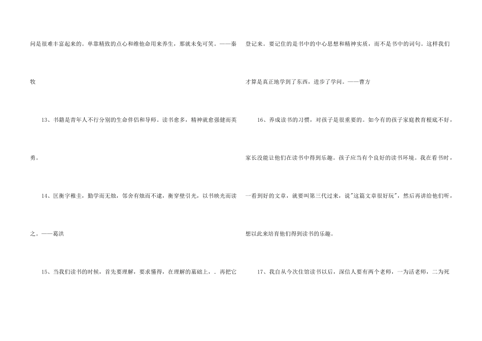 2024年简短的读书名人名言汇编86条_第3页