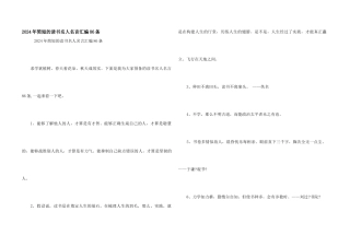 2024年简短的读书名人名言汇编86条