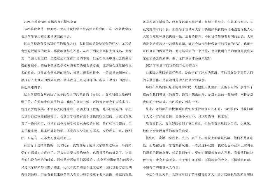 2024年粮食节约宣传教育心得体会_第2页