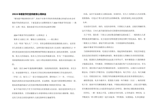 2024年粮食节约宣传教育心得体会