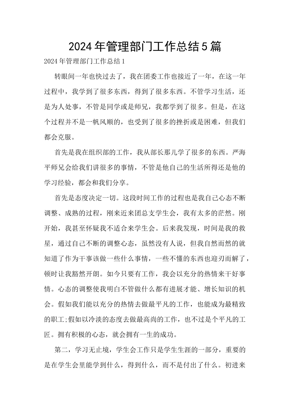 2024年管理部门工作总结5篇_第1页