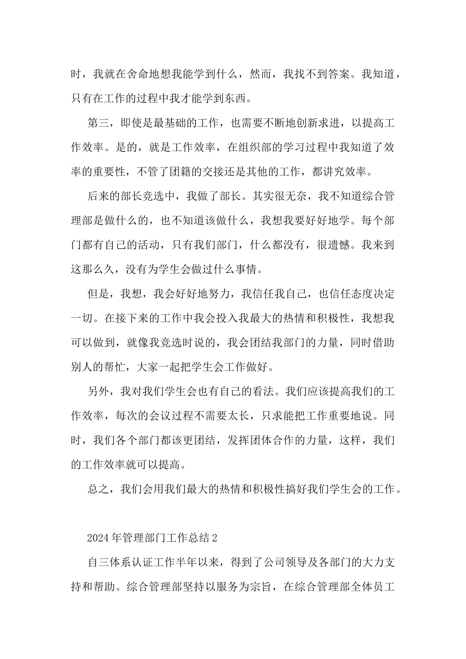2024年管理部门工作总结5篇_第2页