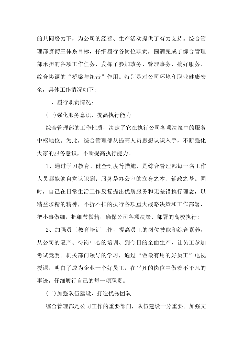 2024年管理部门工作总结5篇_第3页