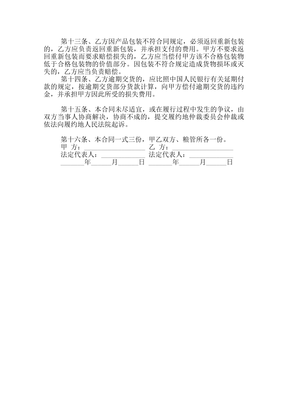 2024年粮食订购合同范本_第2页