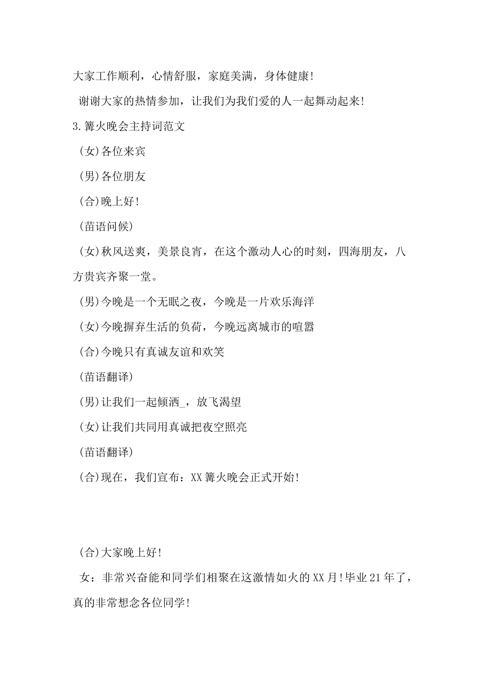 2024年篝火晚会主持词范文5篇_第3页