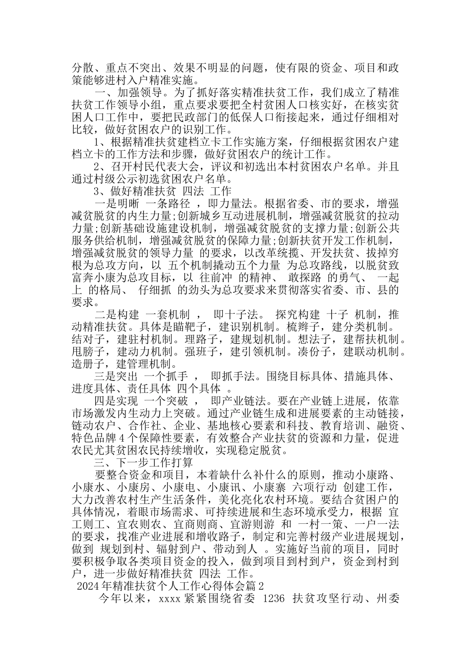 2024年精准扶贫个人工作心得体会范文_第2页