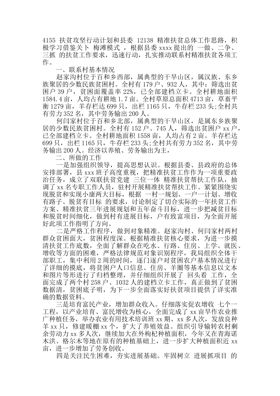 2024年精准扶贫个人工作心得体会范文_第3页