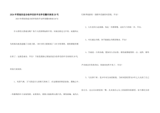 2024年简短的适合给朋友的早安朋友圈问候语26句