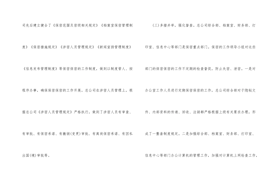 2024年精彩保密的工作自查报告_第3页