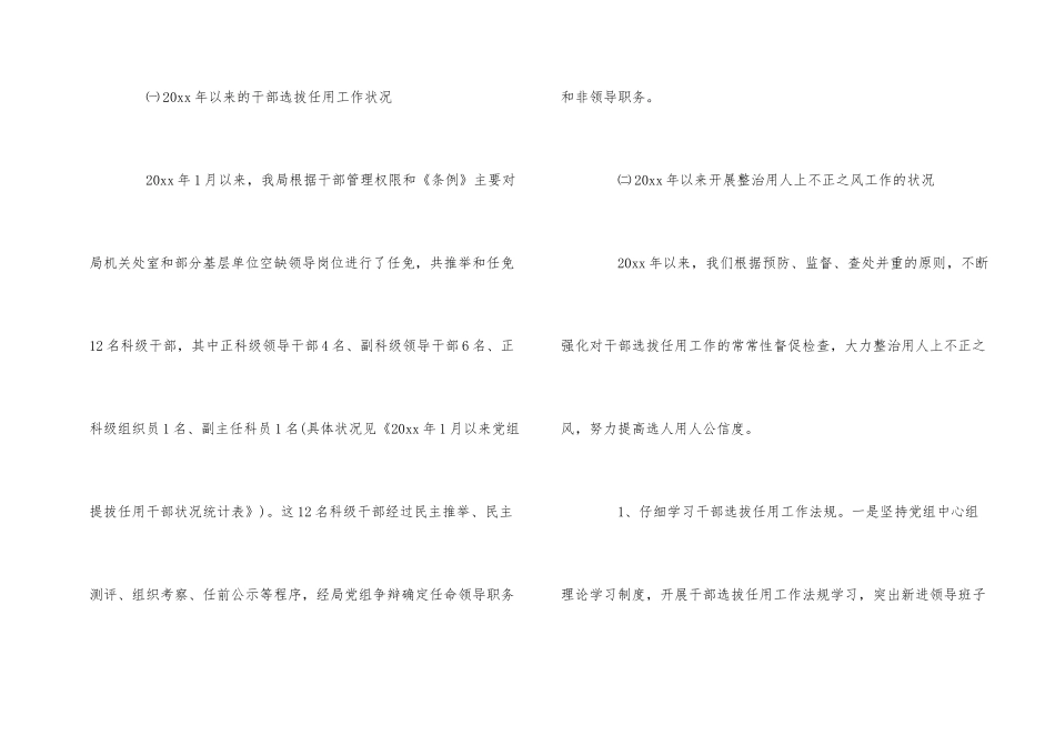 2024年精彩干部选拔任用工作报告5篇_第2页