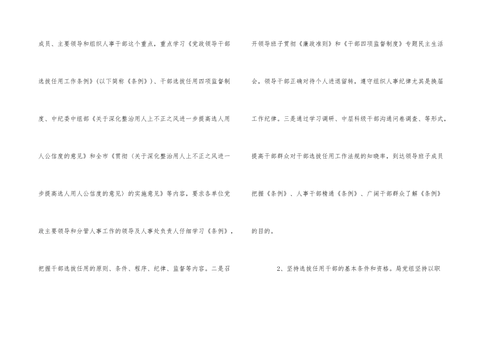 2024年精彩干部选拔任用工作报告5篇_第3页