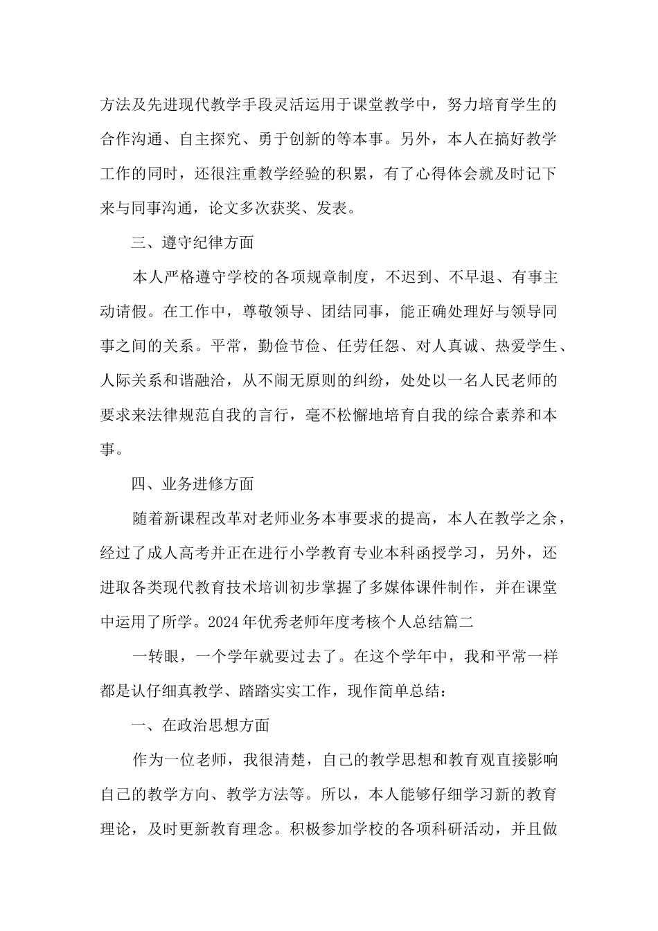 2024年精品教师年度考核个人总结多篇_第2页