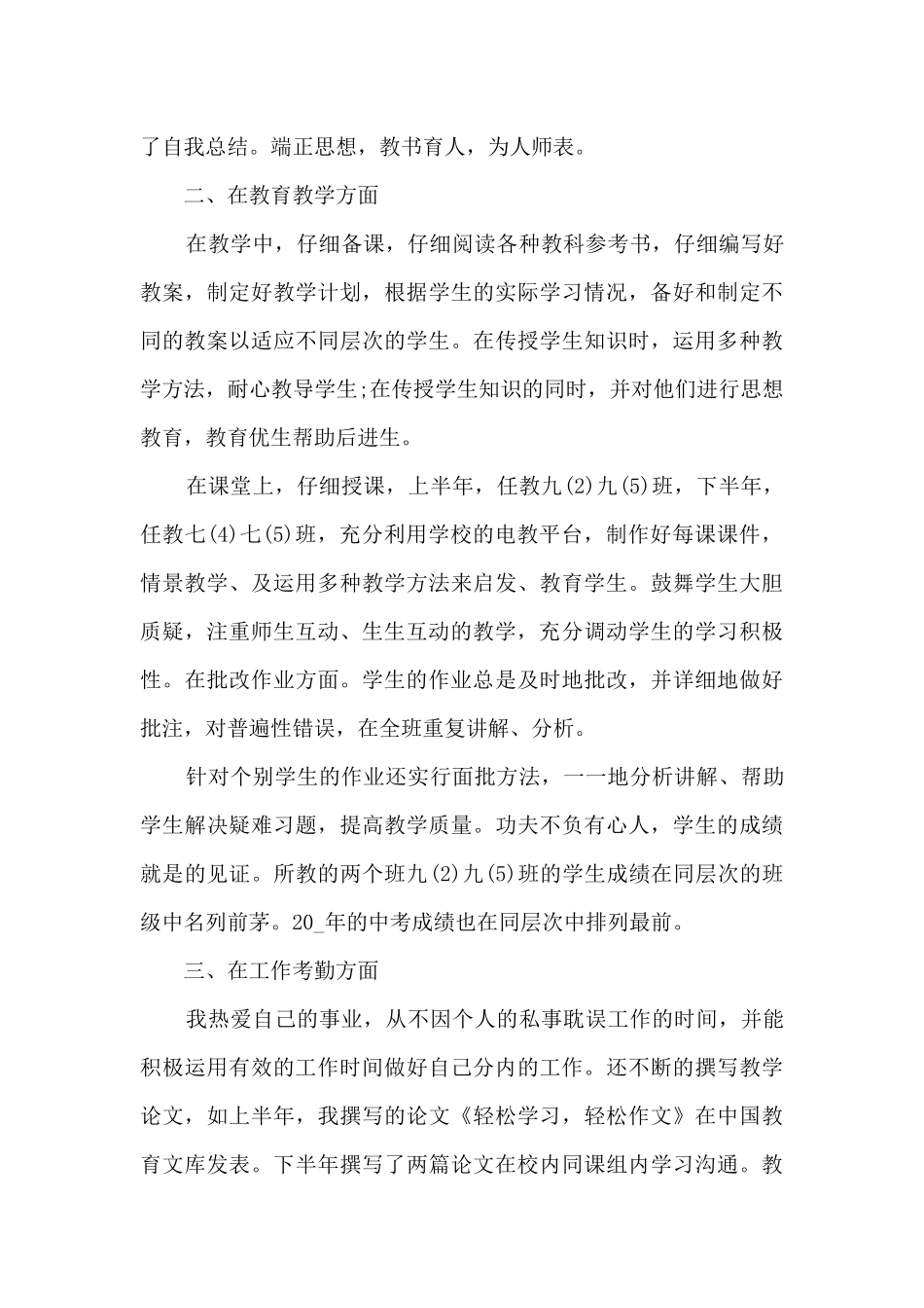 2024年精品教师年度考核个人总结多篇_第3页