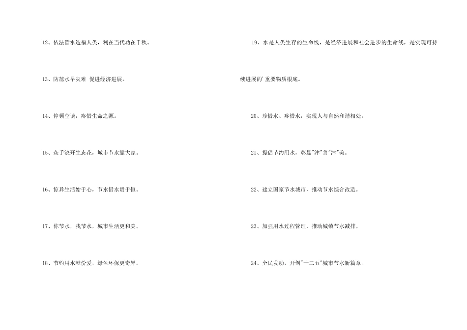2024年精彩的节约用水口号45句_第2页