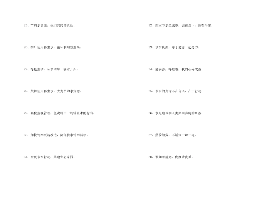 2024年精彩的节约用水口号45句_第3页
