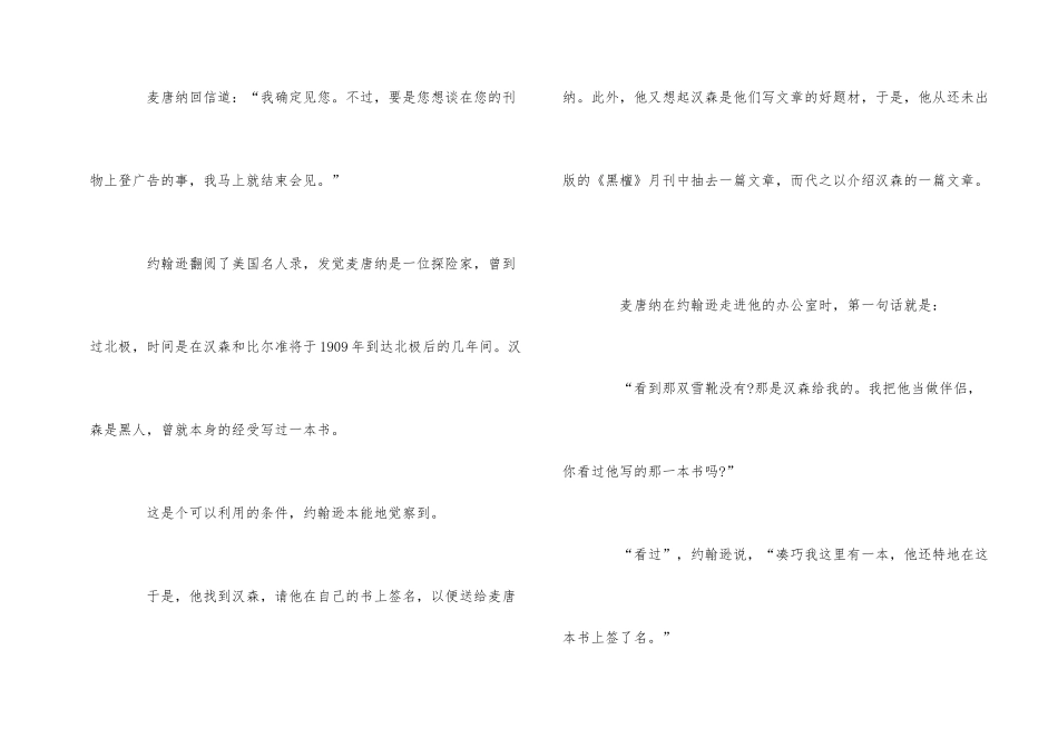 2024年精彩的励志故事5则_第2页