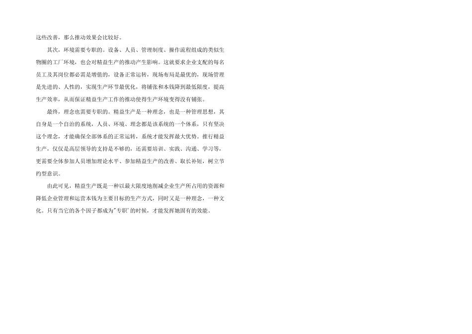 2024年精益生产推行心得总结_第2页