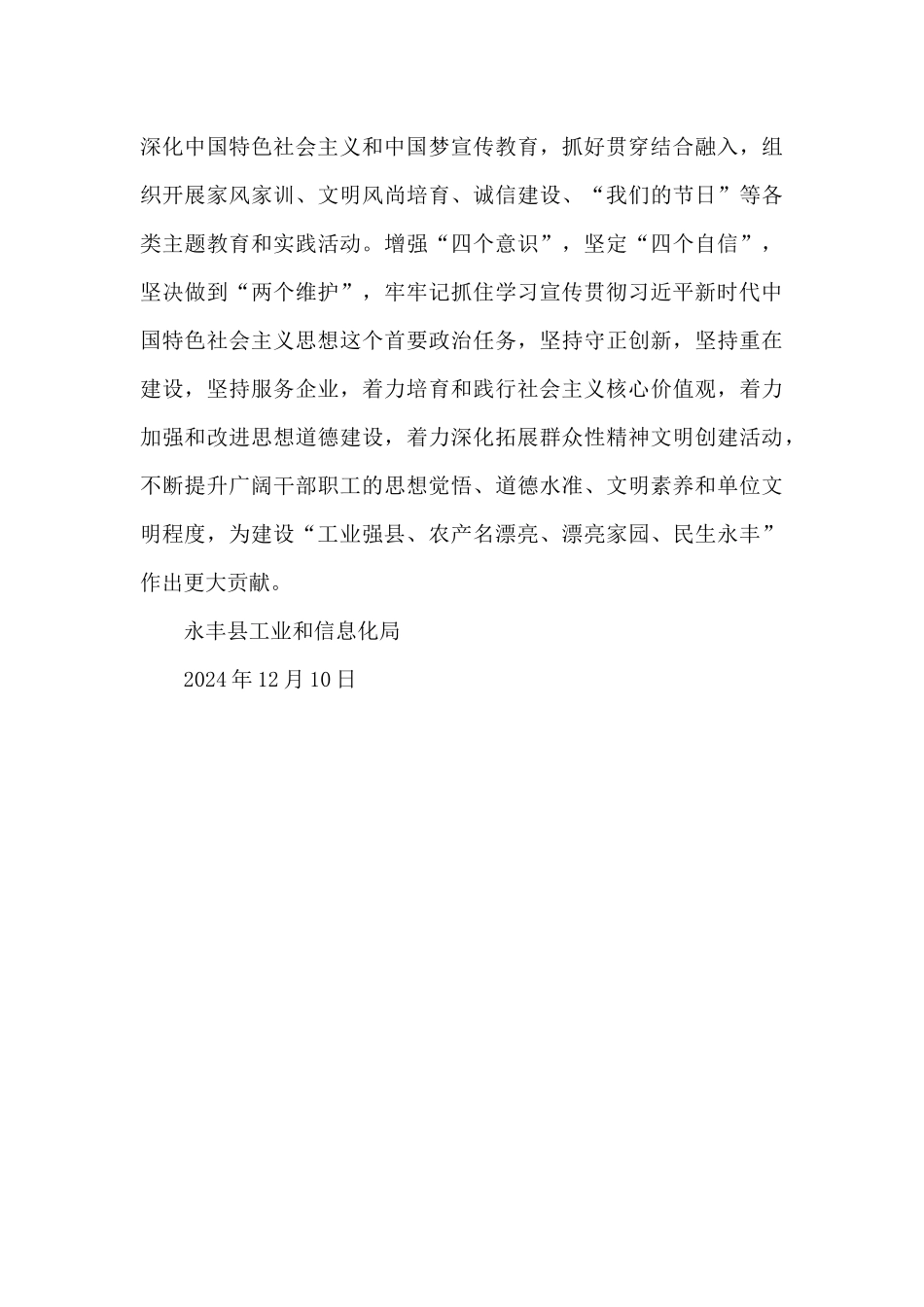 2024年精神文明建设工作总结及2024年工作打算_第3页